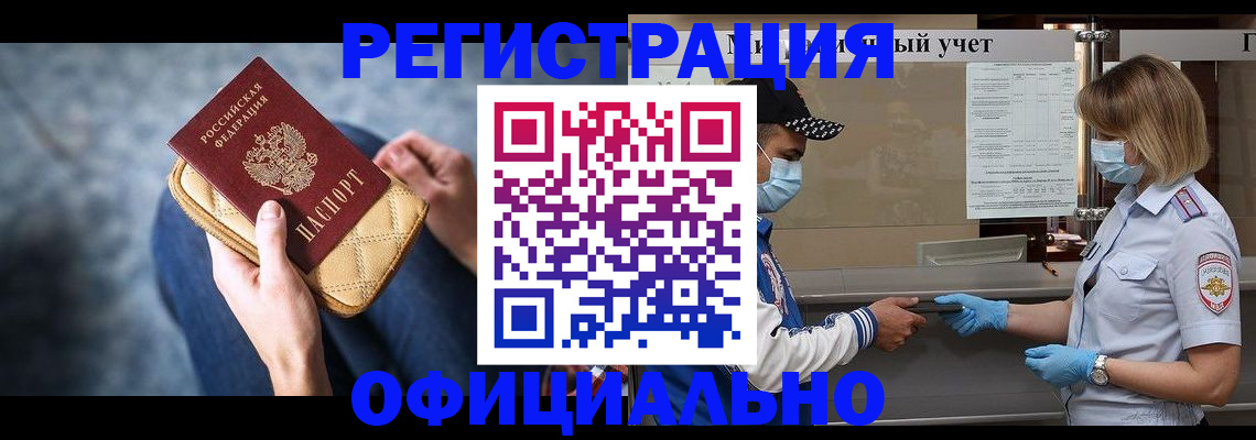 прописка 2025 в Ингушетии