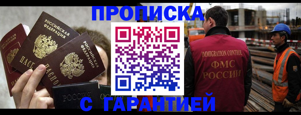 временная регистрация недорого в Ингушетии