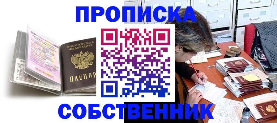 прописка в Ингушетии