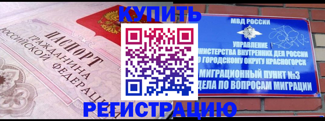 прописка в квартире в Ингушетии