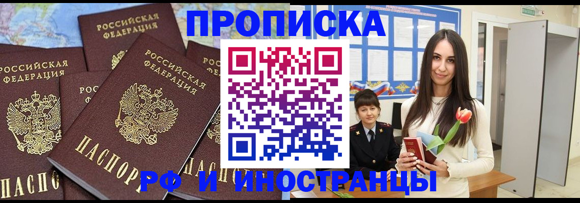 временная регистрация купить в Ингушетии