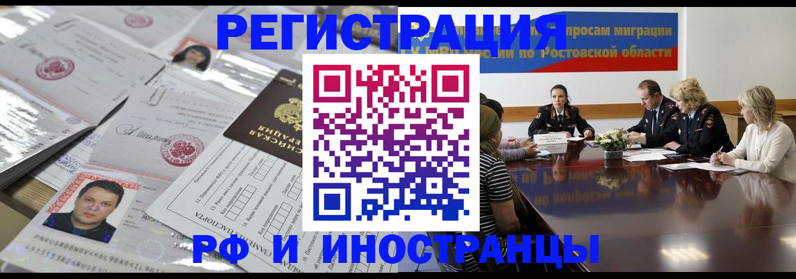 прописка 2025 в Ингушетии
